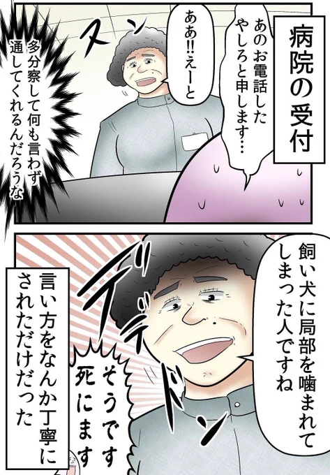 犬にチンチン噛まれて病院で大恥をかいた話 0/9 