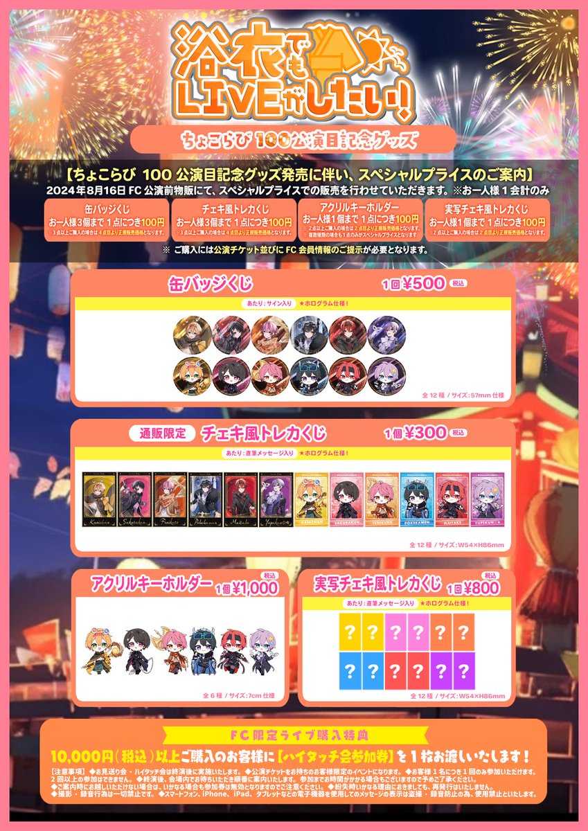 ちょこらび🍫🐰【公式】 on X: 