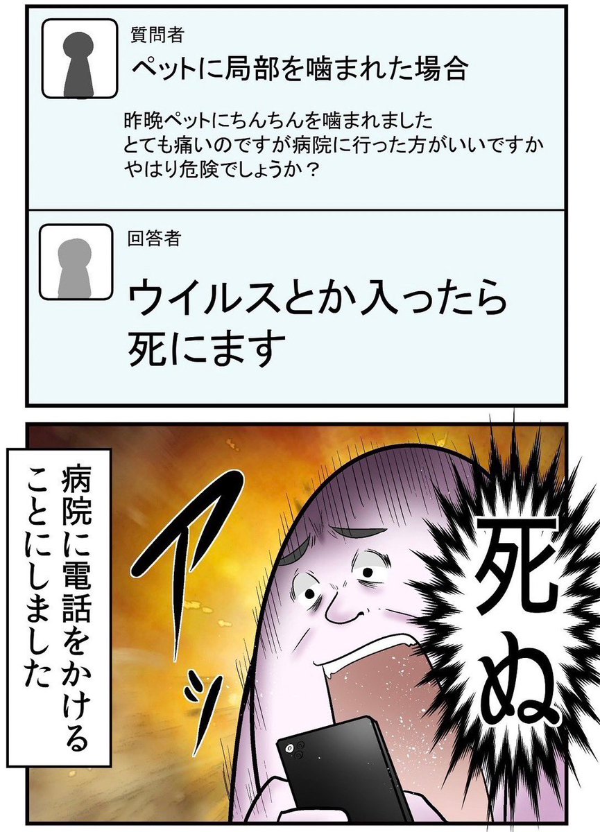 犬にチンチン噛まれて病院で大恥をかいた話 2/9 
