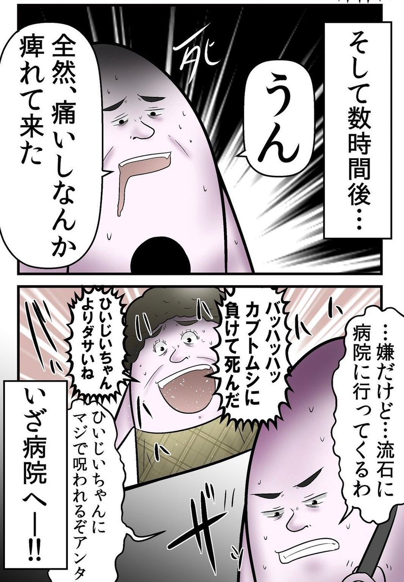 犬にチンチン噛まれて病院で大恥をかいた話 3/9 