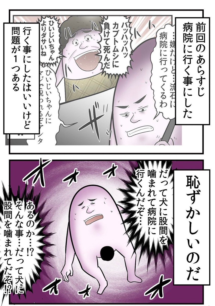 犬にチンチン噛まれて病院で大恥をかいた話 4/9 