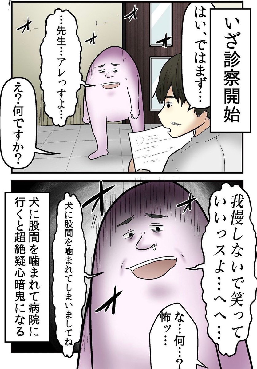 犬にチンチン噛まれて病院で大恥をかいた話 5/9 