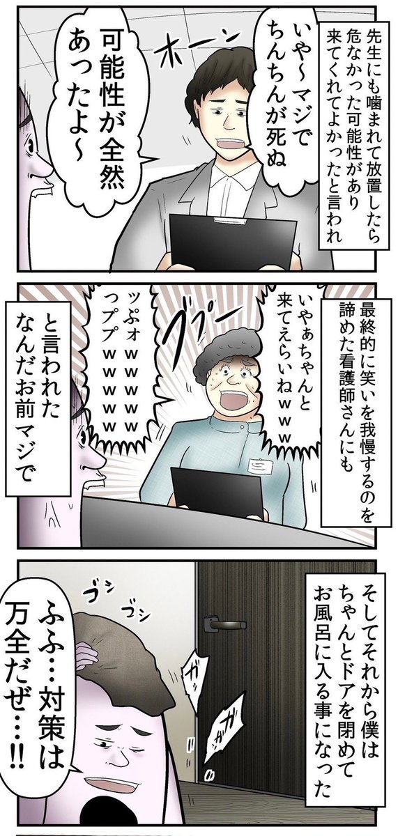犬にチンチン噛まれて病院で大恥をかいた話 8/9 