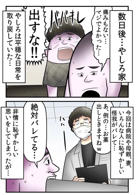 犬にチンチン噛まれて病院で大恥をかいた話 8/9 