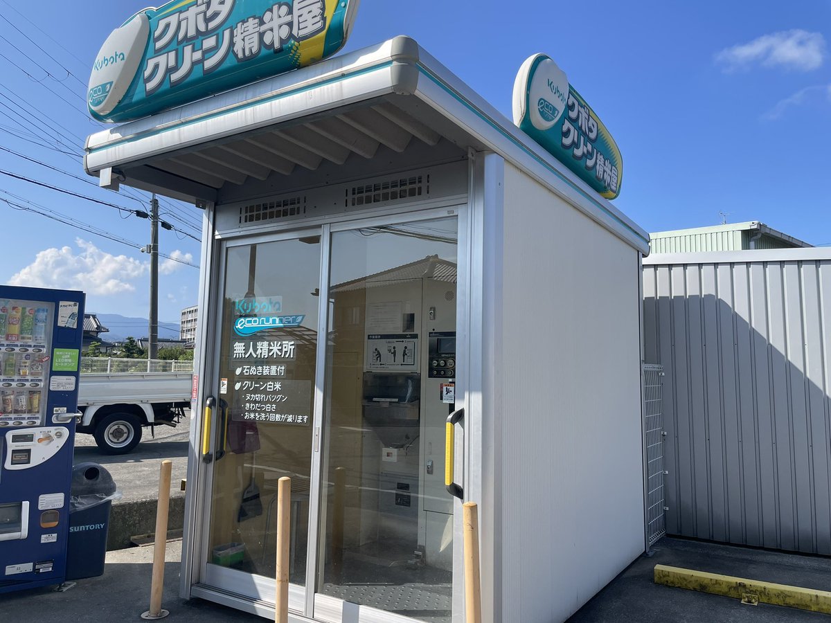 兼業農家出身のツレいわく、 「それ多分コイン精米機營業のステマだよ、稼働率考えてもそんなに儲かるわけない」