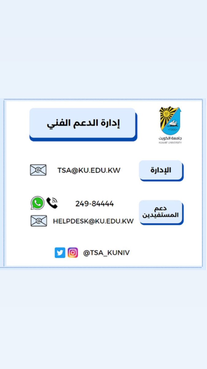 الحساب الرسمي إدارة الدعم الفني - جامعة الكويت tweet media