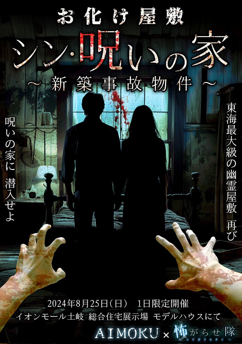 🏠️あの超激ヤバお化け屋敷が再び！ 【シン・呪いの家～新築事故物件