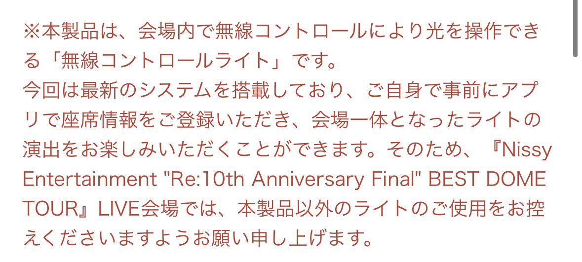 aaa_ender_'s tweet photo. Nissy ドームツアー グッズ情報解禁！！！
今までのペンライト使用できないだとーー😲！？
買います！！ https://t.co/gheH8OwsyF