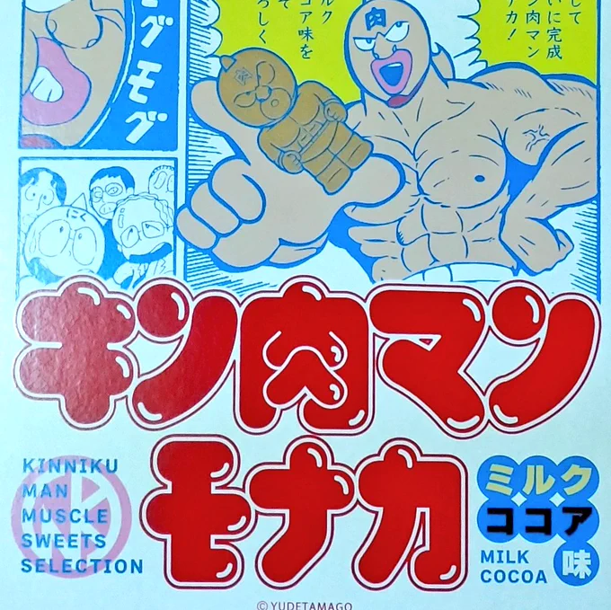 キン肉マンモナカ 
