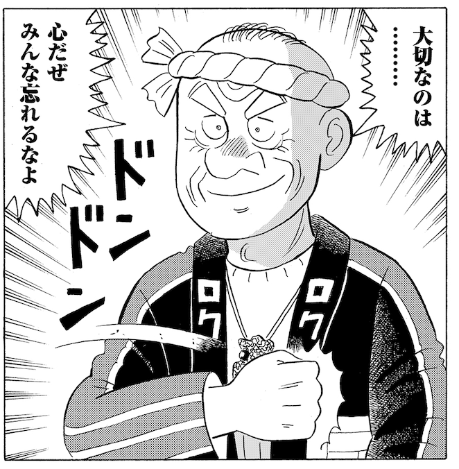 最後はロクさんに〆てもらいます 