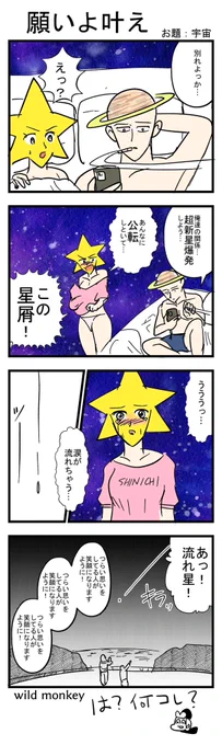 【4コマ漫画】願いよ叶え

#4コマ #4コマ漫画  
#漫画が読めるハッシュタグ 
#再掲 
