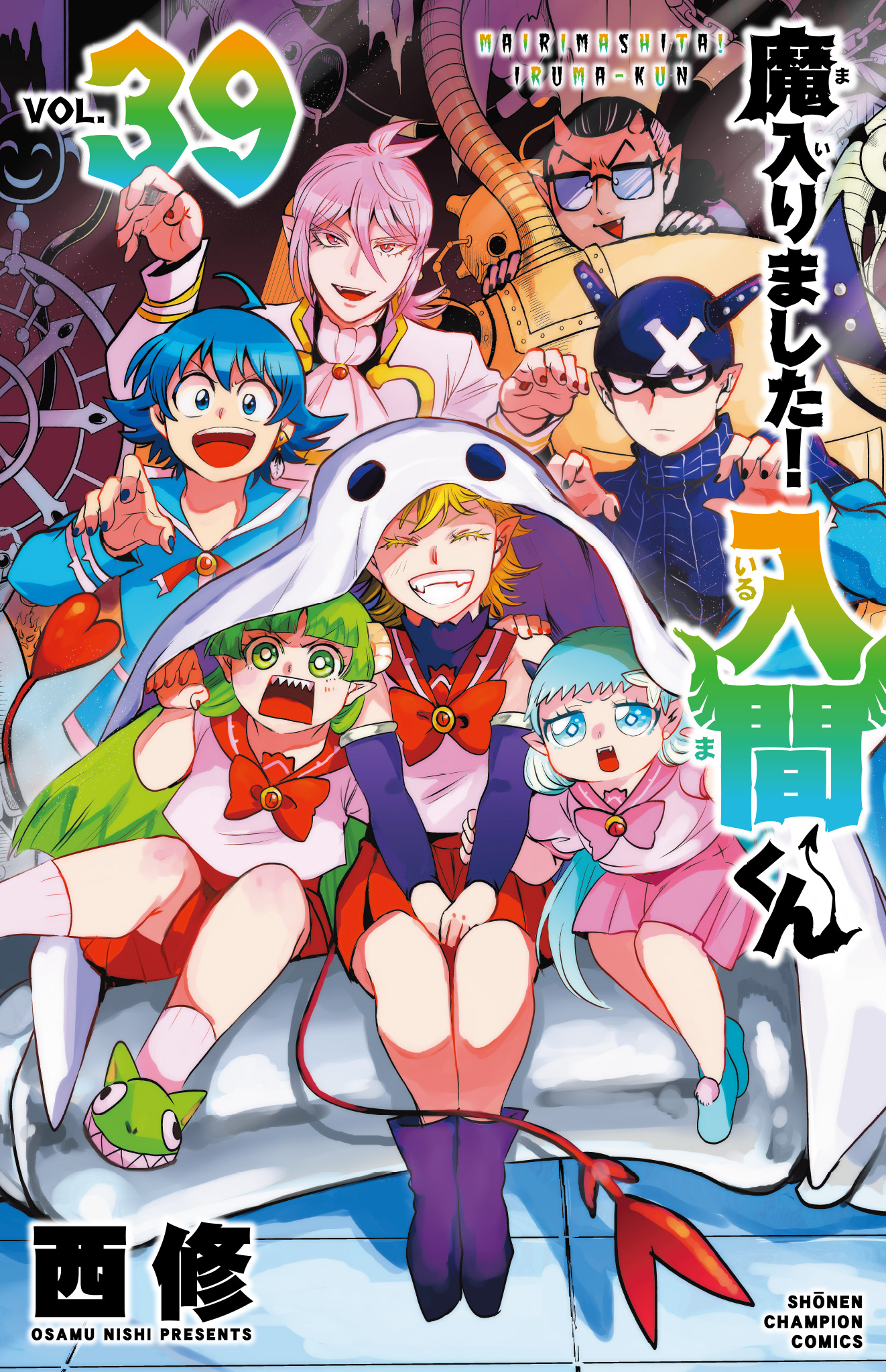 Amazon.co.jp: 魔界の主役は我々だ！ 19 (少年チャンピオン