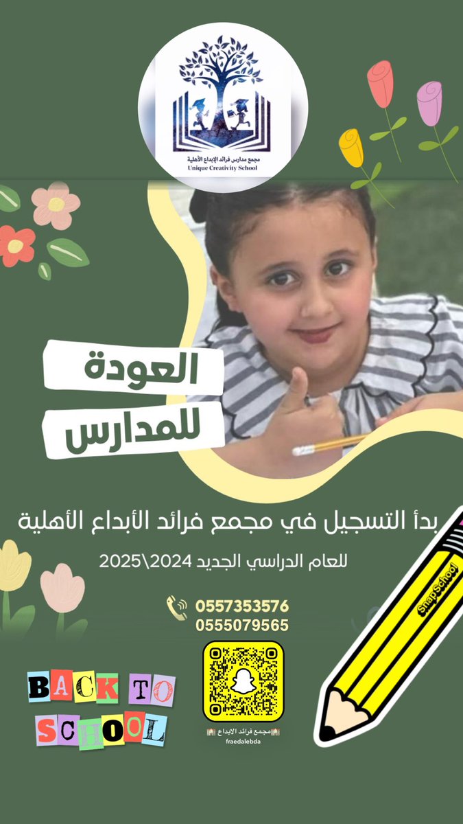 يعلن مجمع مدارس فرائد الابداع عن اتاحة  النقل والتسجيل لجميع المراحل ⭐️