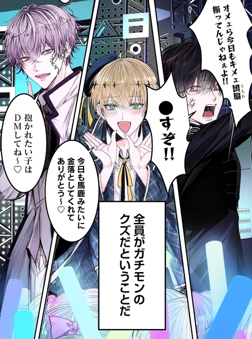 『クズすぎるアイドルに狂わされた話』(0/11)
#漫画が読めるハッシュタグ 