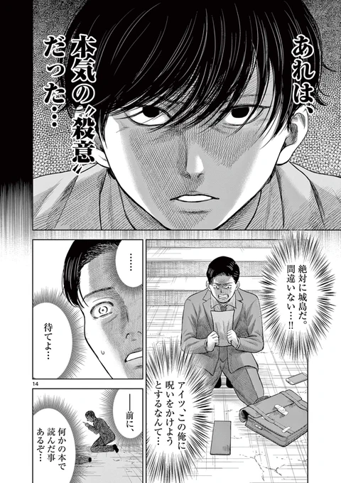 【「呪い」をかける時は絶対にバレてはいけない理由】
(5/7) 