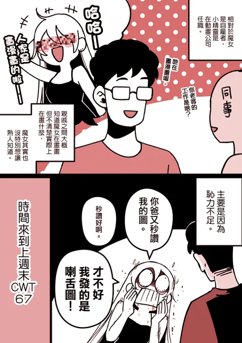 一點CWT67遇到的趣事😶‍🌫️ 