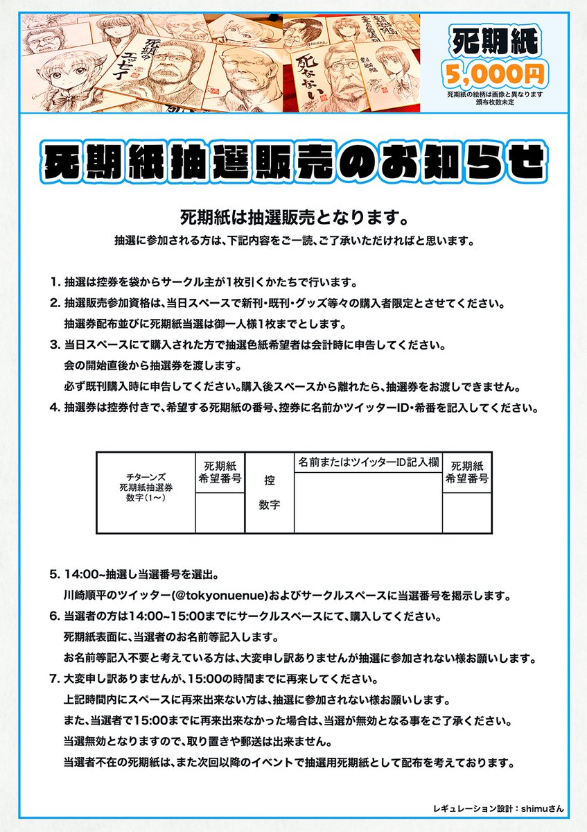 【コミティアのお知らせ】

8/18(日)に東京ビッグサイトで開催される【#COMITIA149】のお品書きと座標です

新刊は先日の夏コミで作った『バキしみ』制作エッセイ漫画集『苦悶死期』です

『バキしみ』第1話QRコード付きペーパーも無料配布

【お03a】チターンズをよろしくお願いします
#コミティア149 