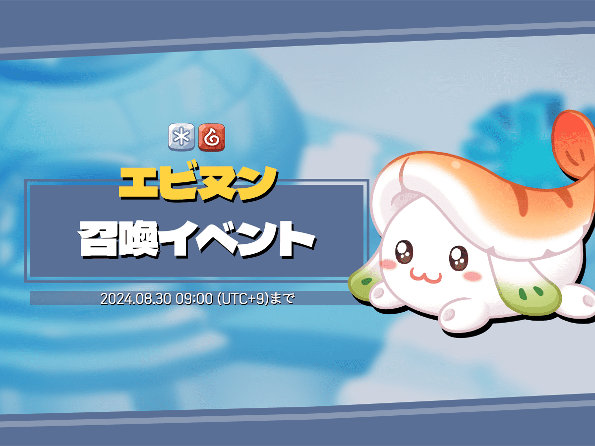 Wooparoo_Japan's tweet photo. 🪩エビヌン召喚イベント🪩

ぷりぷりのエビが特徴的な「エビヌン」ウパル召喚イベントを開催します！  
エビヌンを召喚して報酬を獲得しよう✨
 
■実施期間　
2024年8月14日(水) 9:00 ～ 8月29日(木) 9:00まで

▽詳細
https://t.co/QZeouln0pR

#ウパルオデッセイ
#ウパルランド
#ウパルフレンズ https://t.co/PLCWTMF4cV