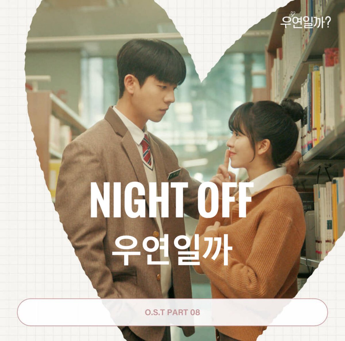 tvN에서 방영중인 드라마 ‘우연일까’의 OST 트랙
나이트오프(Night Off) - ‘우연일까’ 가 발매되었습니다. 
모든 음원 플랫폼에서 들으실 수 있습니다. 
youtu.be/c6altc8jx5o?si…
open.spotify.com/track/66VWkpH3…
kko.to/By97pE0Vum