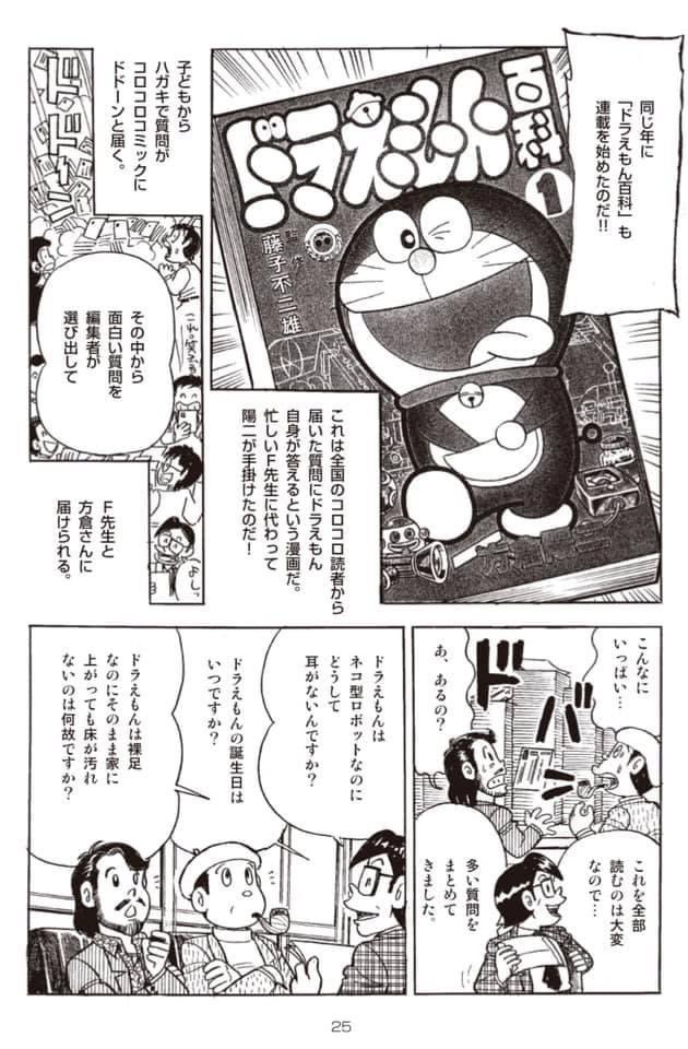 ドラえもん 百科 質問 大安売り 小学四年生ふろく ドラえもんまんが 