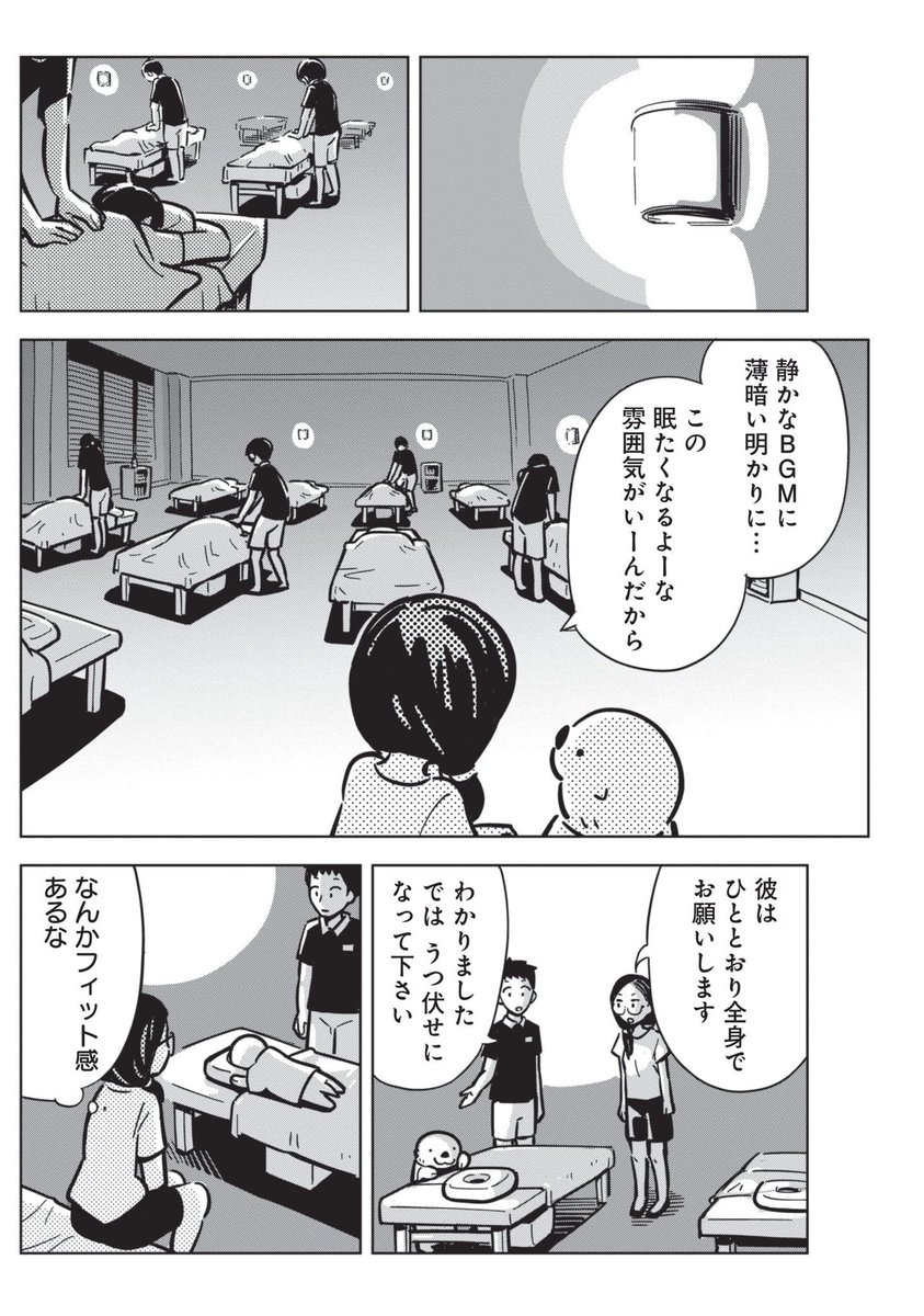 ラッコと暮らすOLの週末(2/4) 