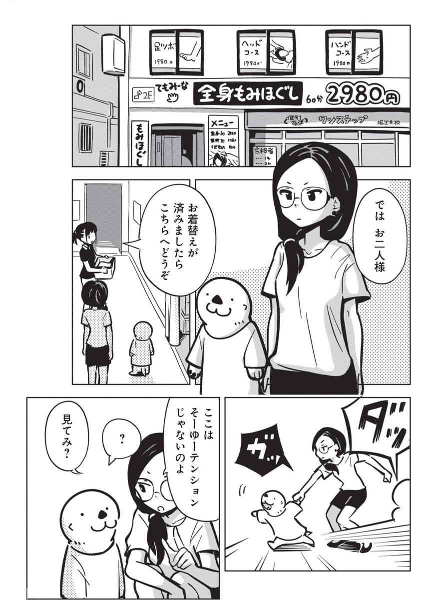 ラッコと暮らすOLの週末(2/4) 