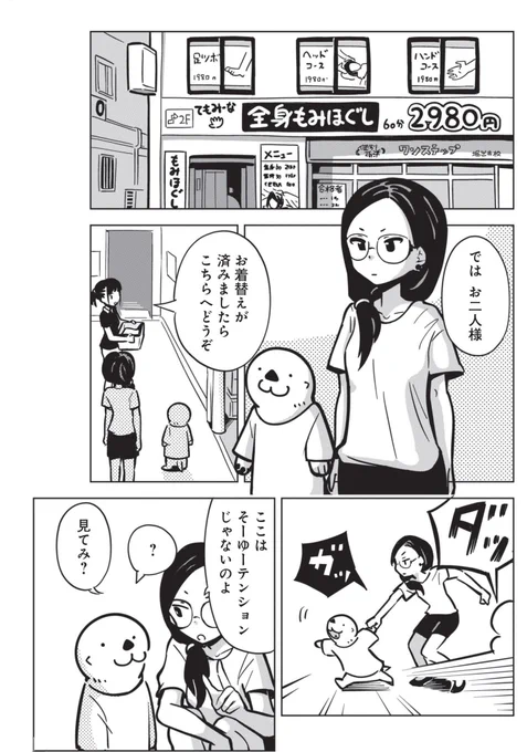 ラッコと暮らすOLの週末(2/4) 