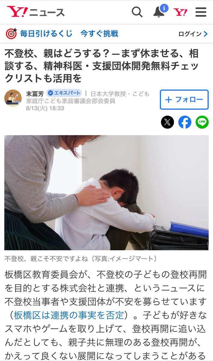 #不登校　#板橋区　
板橋区の保護者にも届いてほしい
とにかく急いで書きました
子どもの命を守るためにも！

不登校、親はどうする？―まず休ませる、相談する、精神科医・支援団体開発無料チェックリストも活用を(末冨芳)
#Yahooニュース

news.yahoo.co.jp/expert/article…