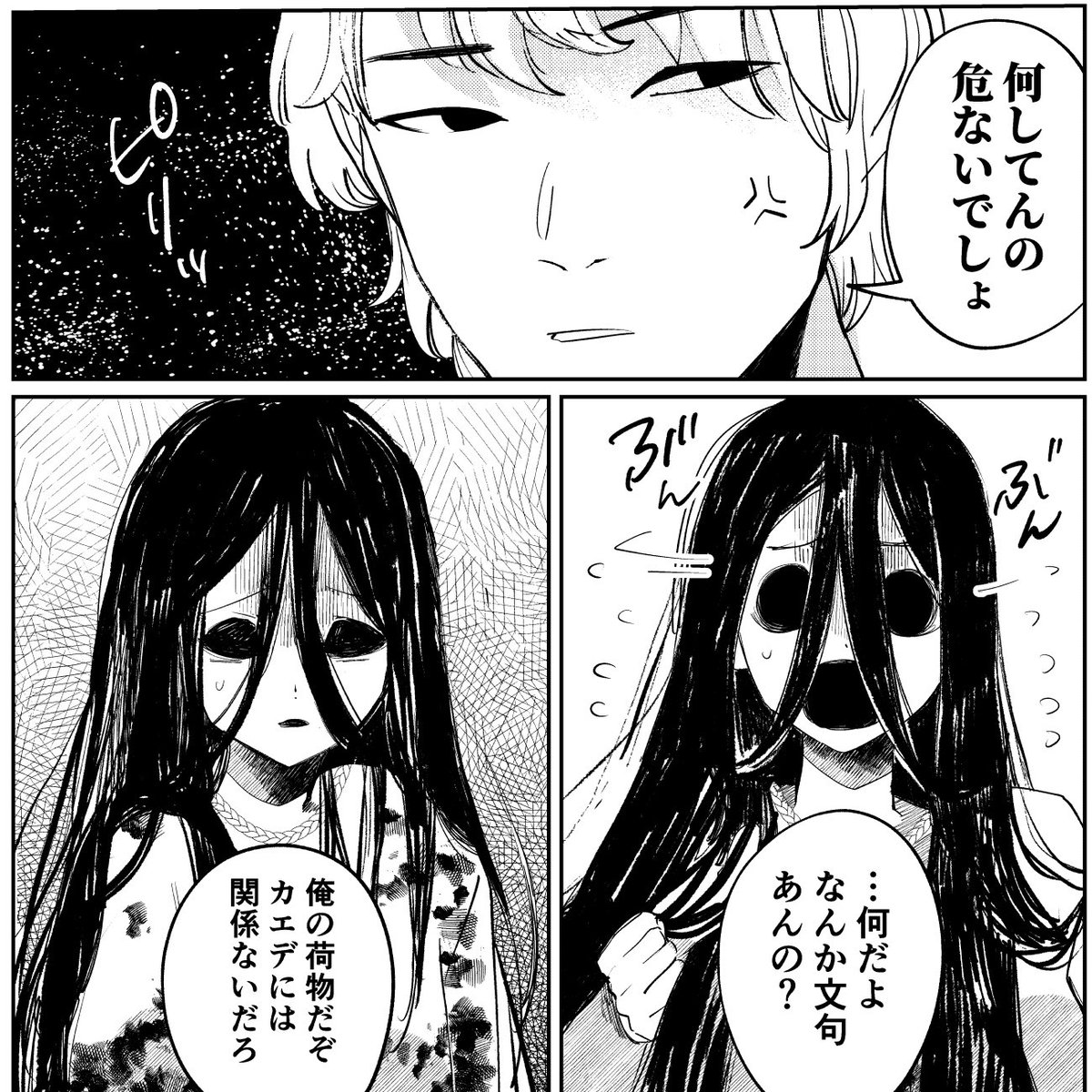 同居の幽霊とプチ喧嘩0/2 