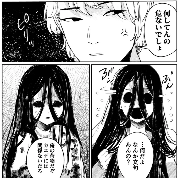 同居の幽霊とプチ喧嘩0/2 