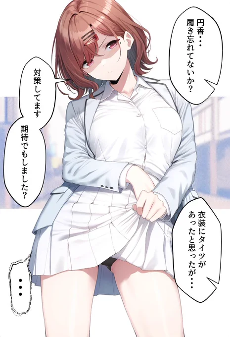 ドラマ出演の衣装チェック
#樋口円香 #シャニマス 