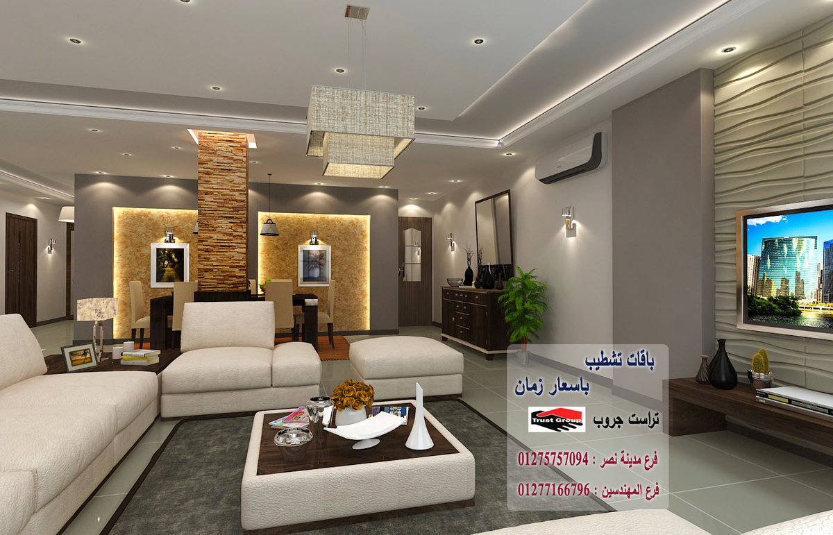 F51376741's tweet photo. هتصمم وتشطب وانت مرتاح... تشطيبات بأعلى جودة ..  تصميم ودقة فى التنفيذ وبأقل الاسعار .. بنستلمها عالطوب نسلمها عالمفتاح
فرع مدينة نصر:01275757094
فرع المهندسين :01277166796
#شركة_تشطيبات
#شركة_ديكور 
#شركة_تشطيب
#شركة_ديكورات https://t.co/2h7m1rp4eT