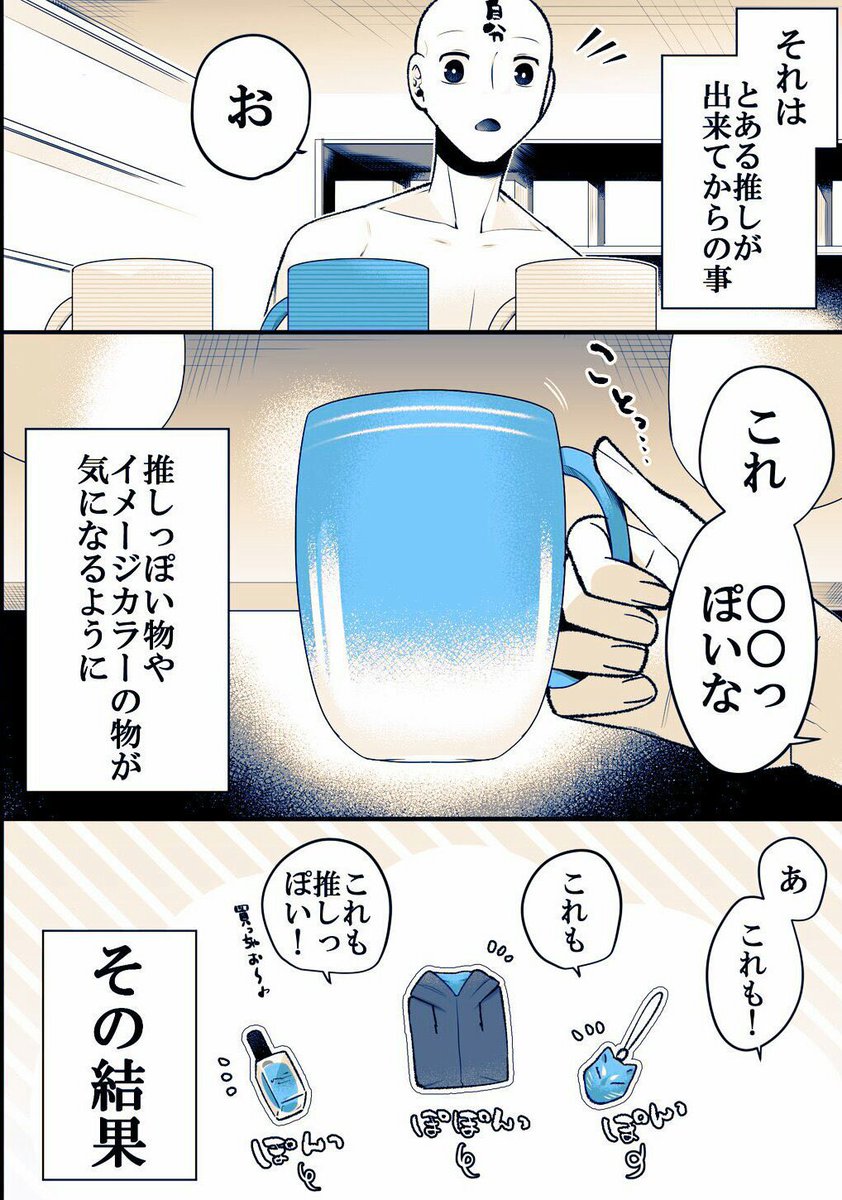 オタク(の自分)こうなりがち ～推しグッズ～ 1/2