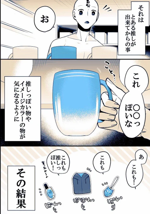 オタク(の自分)こうなりがち ～推しグッズ～ 1/2