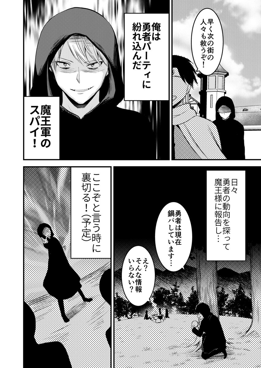 スパイは勇者パーティを裏切りたい
#コルクマンガ専科 #漫画が読めるハッシュタグ 