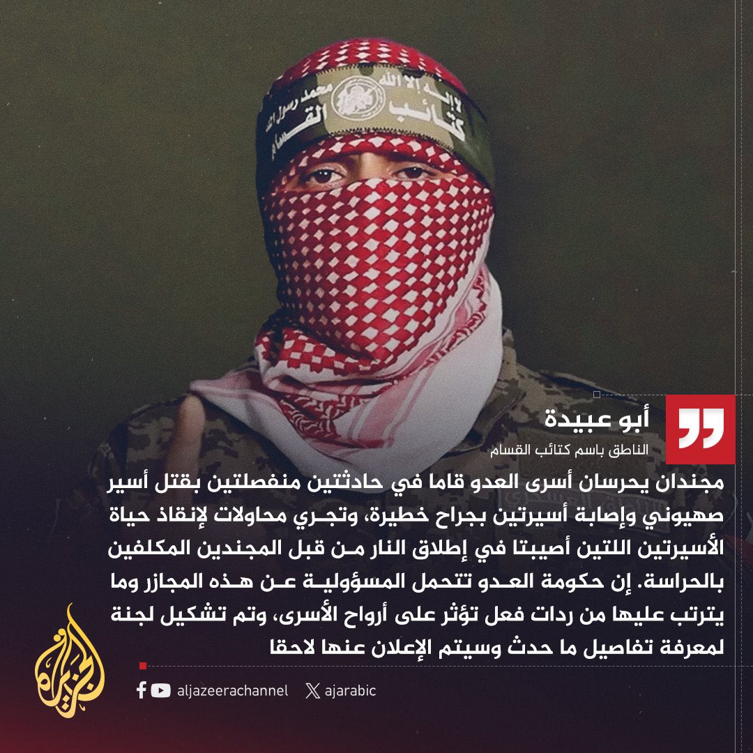لا يلومن أحدٌ ما قام به المجندان الحمـ.ـساويان المكلفان بحراسة أسرى العـ.ـدو الصـ.ـهيوني من قتل لأحد الأسرى وإصابة لأسيرتين أخريين..
لقد مارس هؤلاء المجندون الأبطال في حراستهم للأسرى أقصى درجات ضبط النفس لمدة ١٠ شهور رغم ما شاهدوه من دماء وأشلاء لأهاليهم وأحبائهم، بل وما تعرضوا