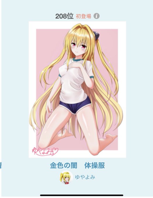 ランキングのってた〜(^^) 