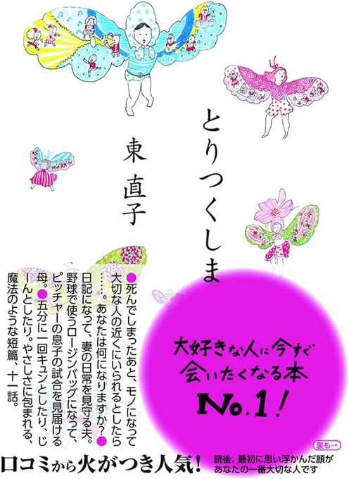 ぼんきちセレクションその⑰
とりつくしま
心残りのある死者に一度だけ物体に
憑依できる『とりつくしま』を
与えるというお話。とはいえ、話すことも
動くこともできないモノは
ただ見守ることしかできず、とても歯痒い。
それでも一目会いたいという気持ちは
捨てきれないものだろう。 