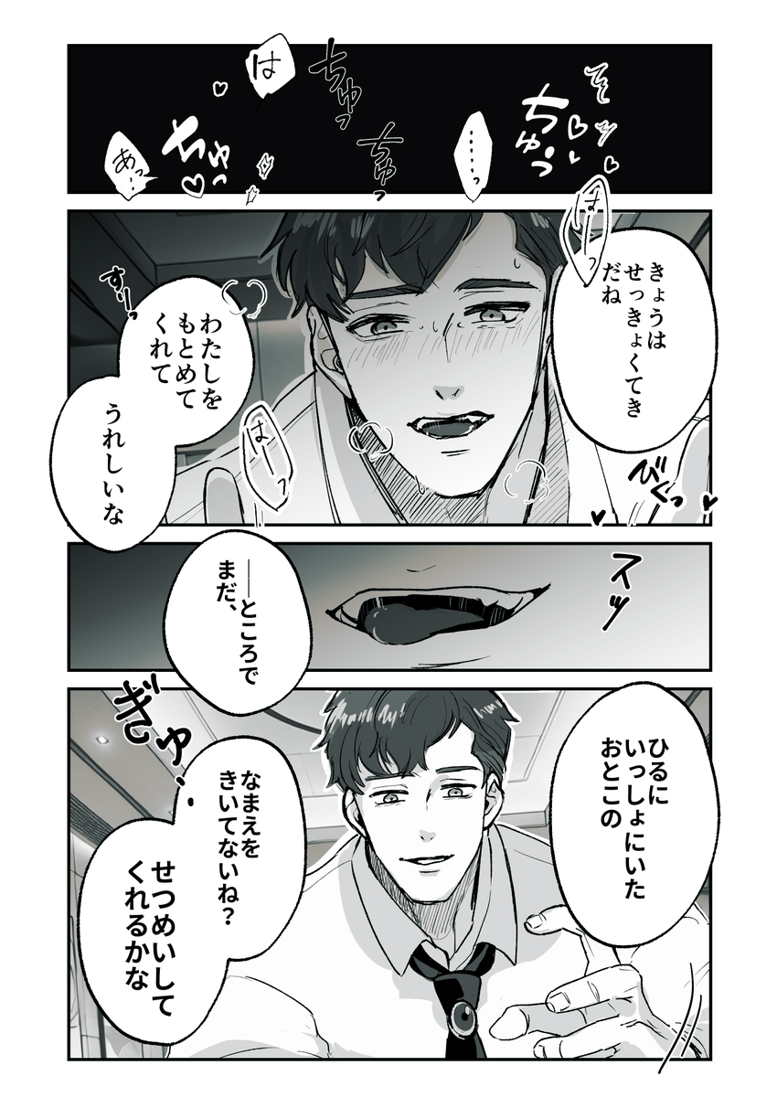 なんか🫘のセリフが不穏すぎるな…と思ってちょっと書き換えました 油断するとサイコパスみが出てしまう男、小豆 