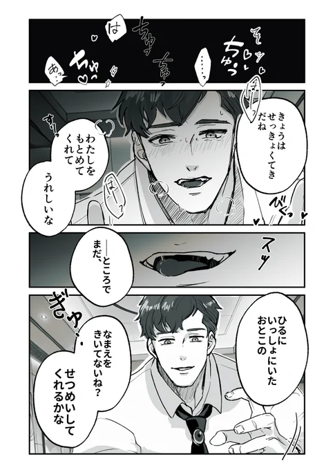 なんか🫘のセリフが不穏すぎるな…と思ってちょっと書き換えました 油断するとサイコパスみが出てしまう男、小豆 
