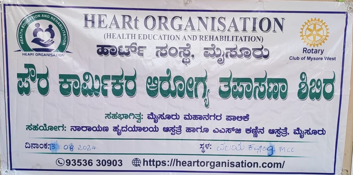 mysurucitycorp's tweet photo. ಇಂದು ವಲಯ ಕಛೇರಿ-09ರಲ್ಲಿ ಹಾರ್ಟ್ ಸಂಸ್ಥೆಯಿಂದ ಪೌರಕಾರ್ಮಿಕರಿಗೆ ಆರೋಗ್ಯ ತಪಾಸಣೆ ಮಾಡಲಾಗಿದೆ.
#mysuru
#healthorganization
#healthandsafety https://t.co/B4lBdoETot
