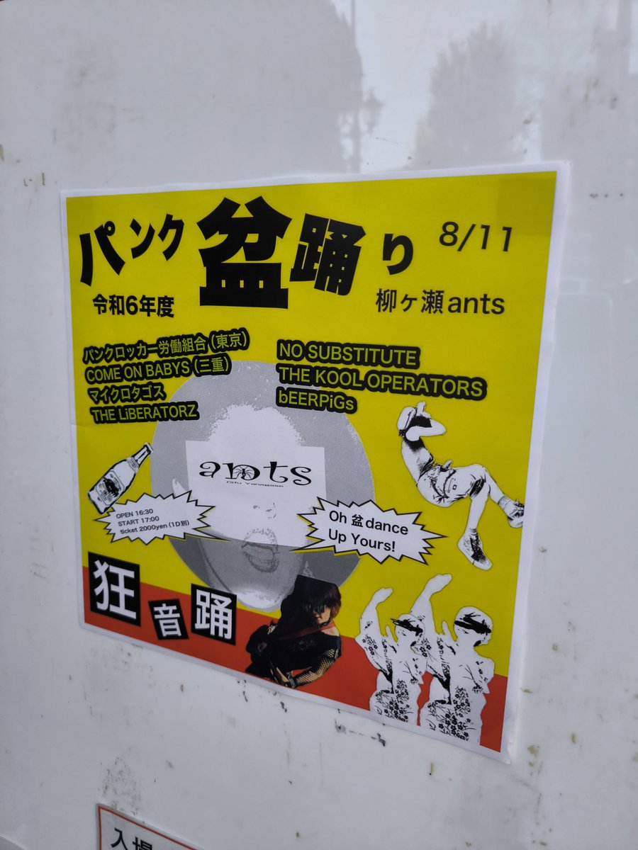 bEERPIGs_2017's tweet photo. 柳ヶ瀬 ants
お盆企画
パンク盆踊り
会場にいたみなさん
ありがとうございました
年末はパンク忘年会
いまから待ち遠しい
#パンクロッカー労働組合
#COMEONBABYS
#マイクロタゴス
#THELiBERATORZ
#NOSUBSTITUTE
#THEKOOLOPERATORS
#bEERPiGs
#柳ヶ瀬アンツ
#パンク盆踊り https://t.co/hWQVk4aMwT