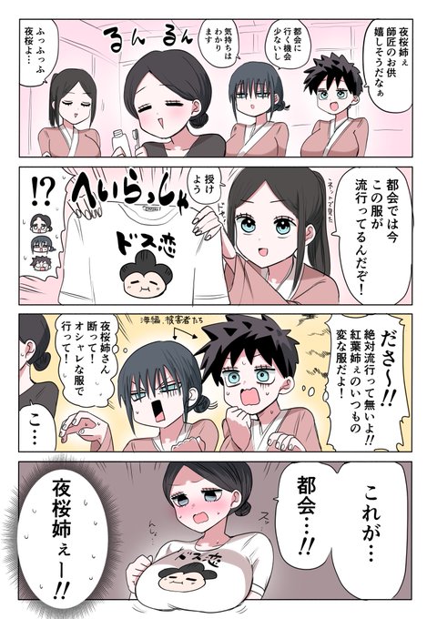 ハーフサキュバスと色んな来訪者⑤ 
おまけ(ドス恋Tシャツ) 