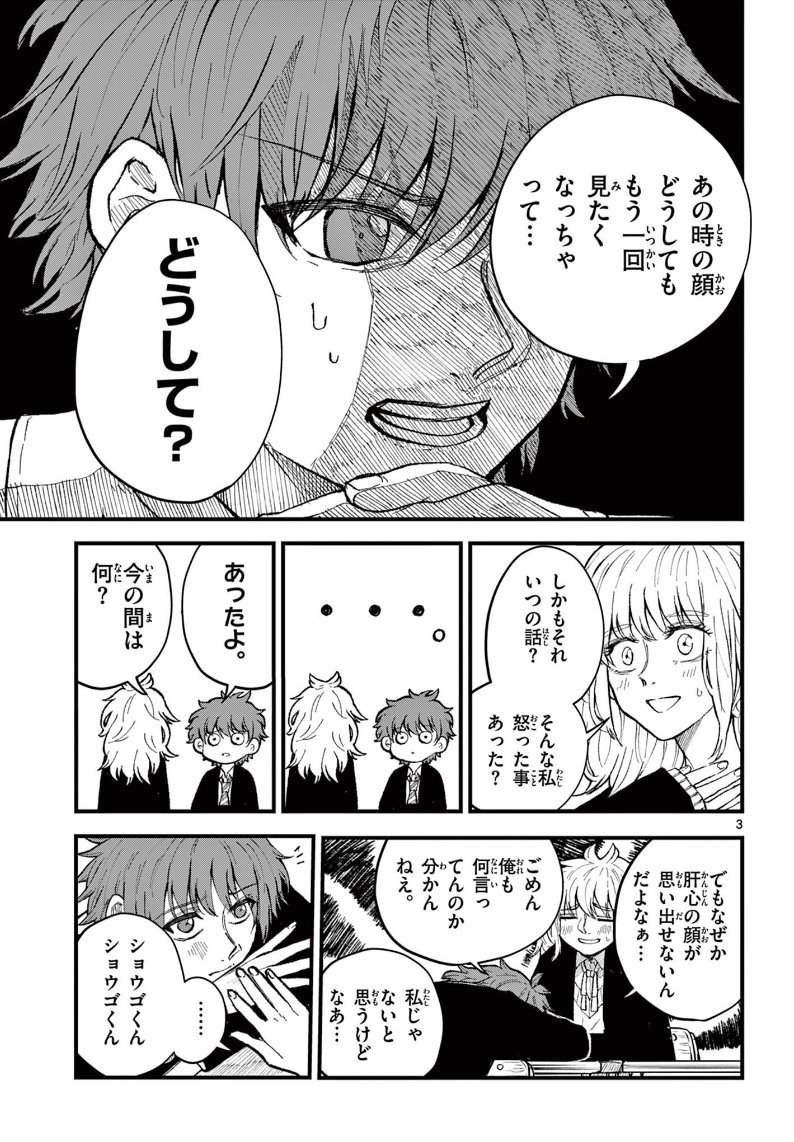 #漫画が読めるハッシュタグ    

幼馴染の怒った顔が見たい(2/3) 
※再掲 