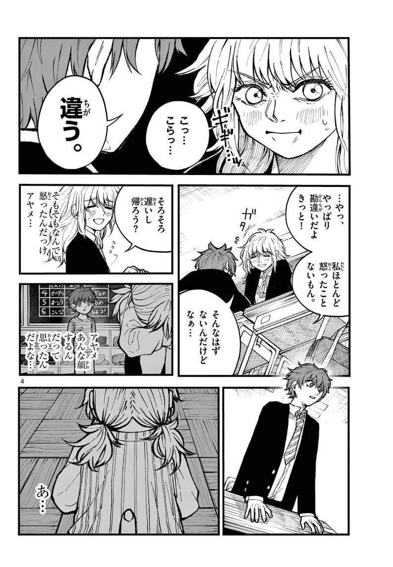 #漫画が読めるハッシュタグ    

幼馴染の怒った顔が見たい(2/3) 
※再掲 