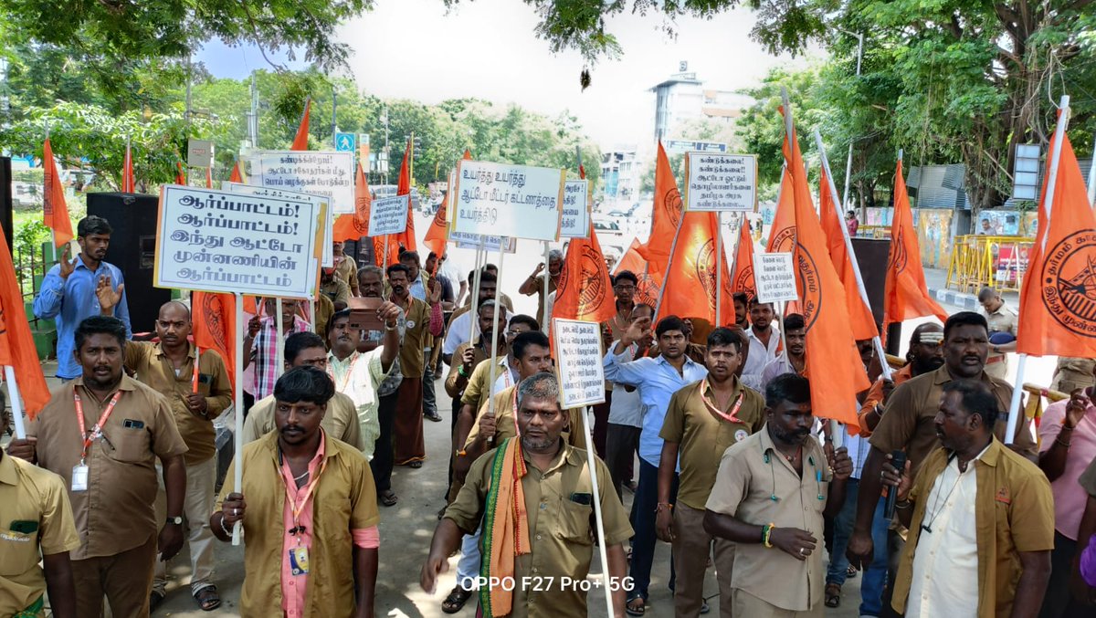 hindumunnani_tn's tweet photo. #சென்னை வள்ளுவர் கோட்டம்.
ஆட்டோ தொழிலாளர்களை ஆதரித்து,
பல்வேறு கோரிக்கைகளை வலியுறுத்தி...
இந்து ஆட்டோ தொழிலாளர் முன்னணி சார்பில் மாநிலம் தழுவிய ஆர்ப்பாட்டம் நடைபெற்றது.
#இந்துஆட்டோமுன்னணி #August13 #ஆர்ப்பாட்டம் #hawf #hindumunnani https://t.co/FUHCXXJ7MW