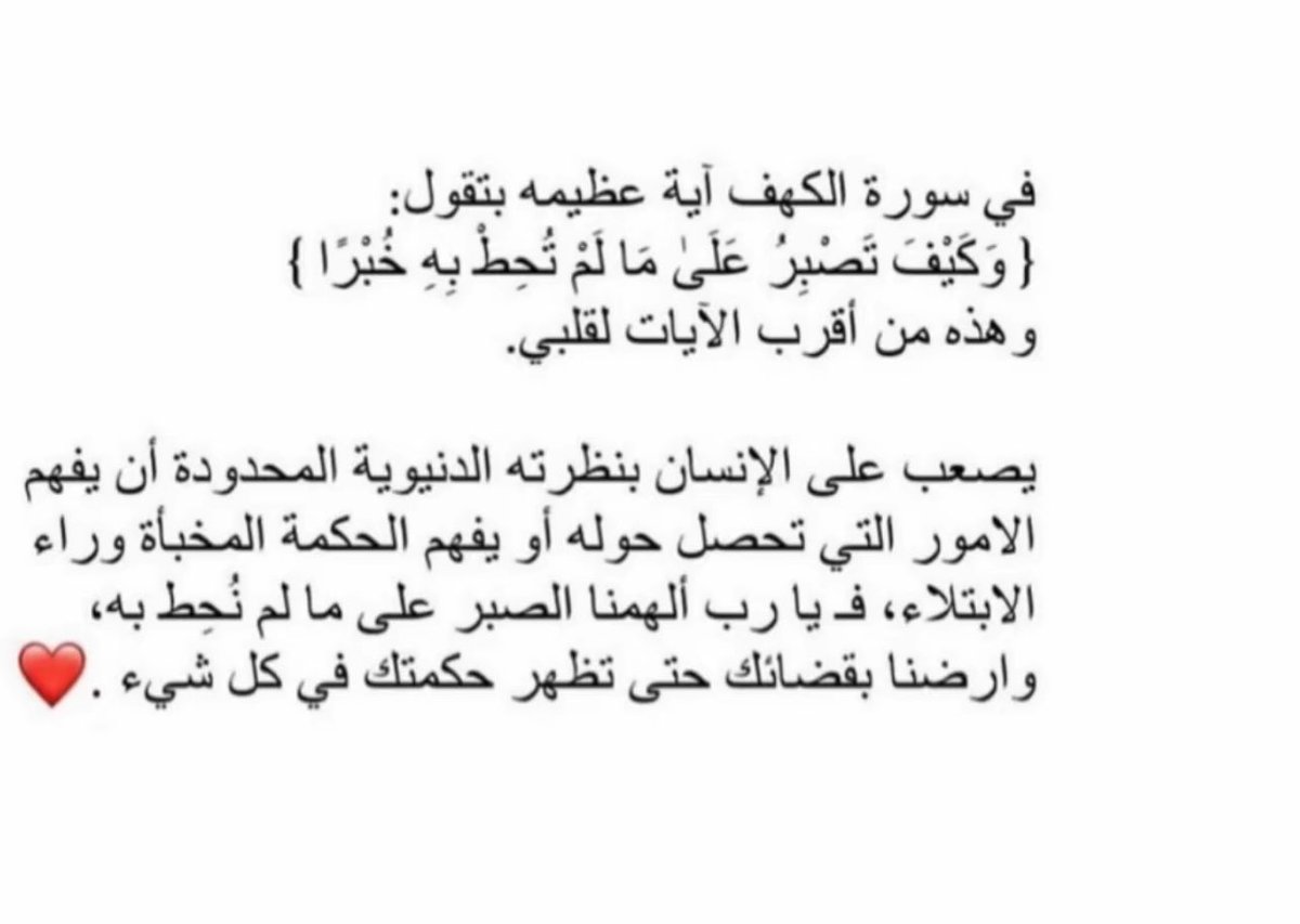 Sandril31501889's tweet photo. ( وكيف تصبر على مالم تحط به علما ) https://t.co/APtYMUbrRC