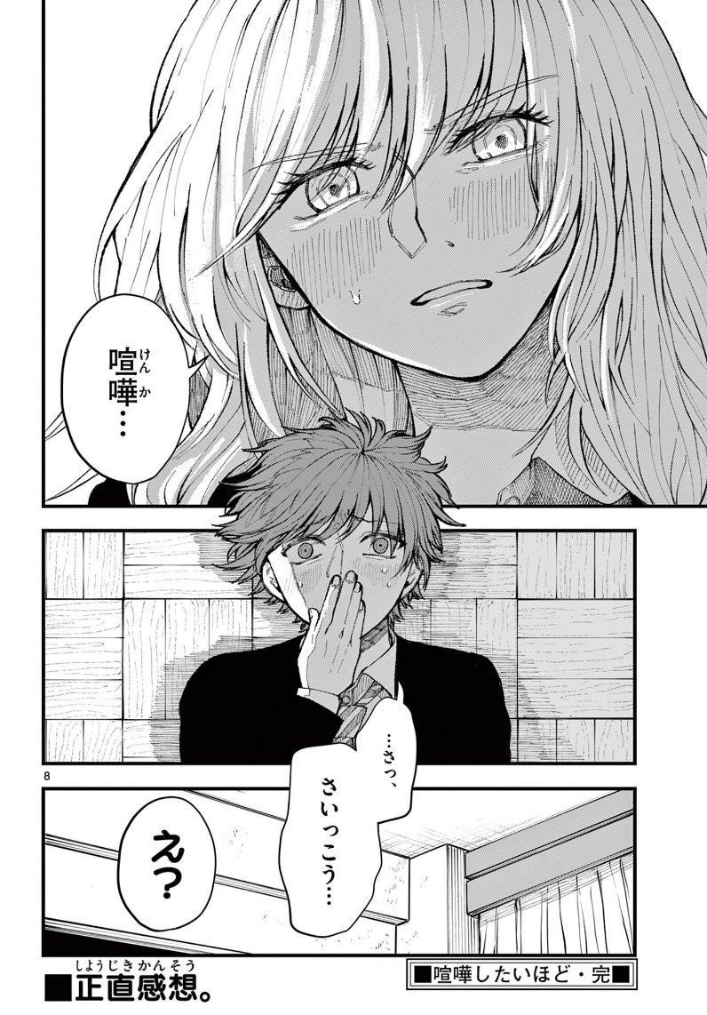 #漫画が読めるハッシュタグ     

 幼馴染の怒った顔が見たい(3/3)  
※再掲 