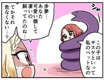ちなみに歩夢にはデストルグレアに「サスケ」と名付けてほしい
 #メダライブ 