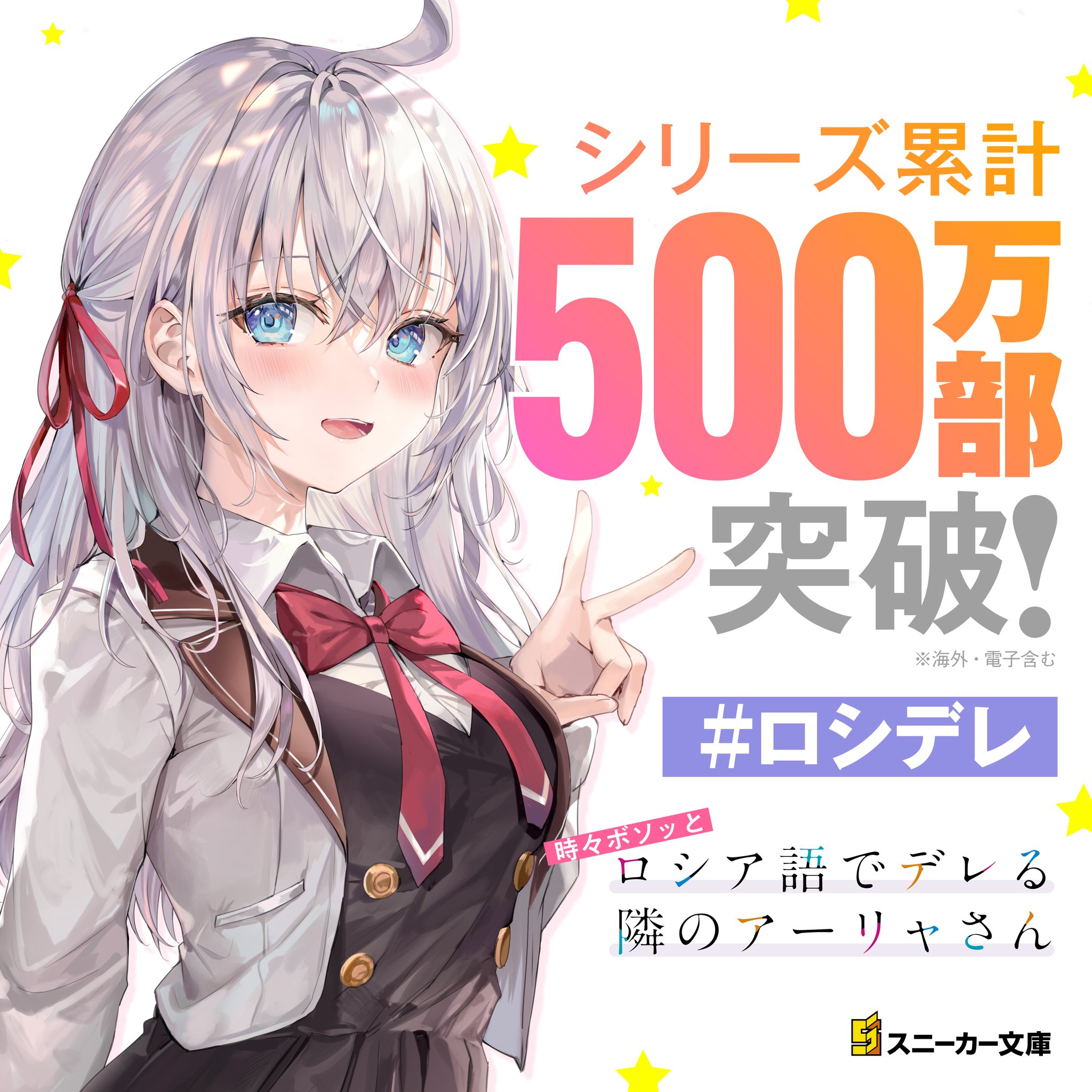時々ボソッとロシア語でデレる隣のアーリャさん』公式 on X 時々ボソッとロシア語でデレる隣のアーリャさん』公式 on X